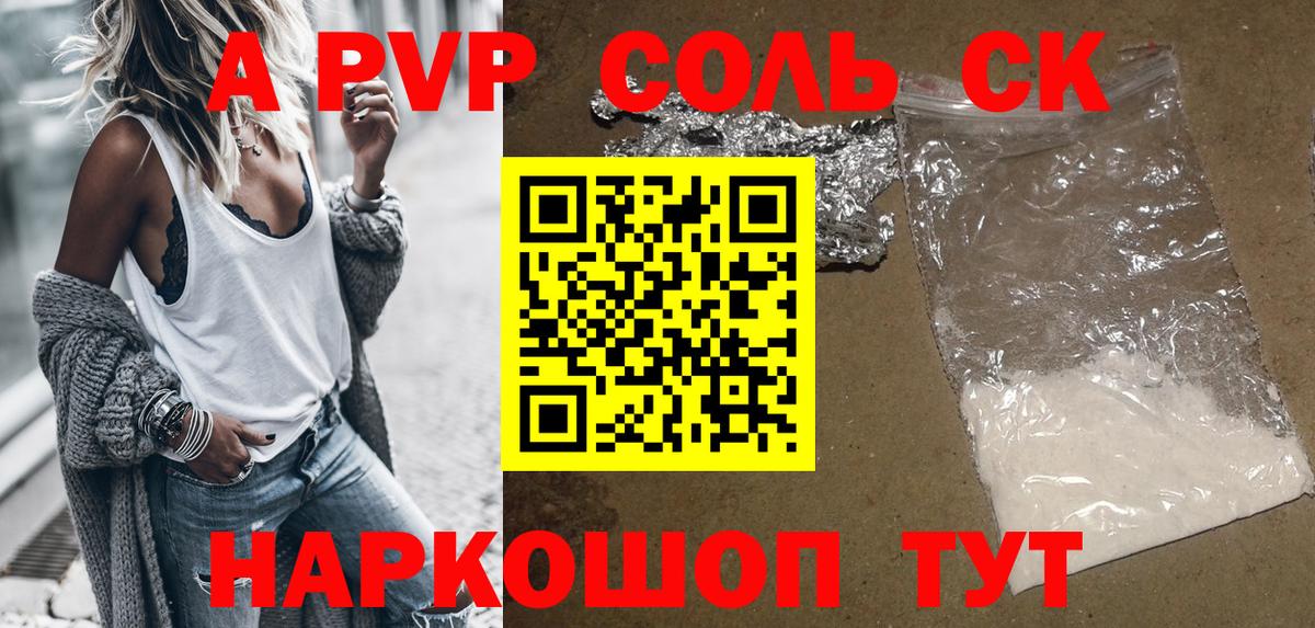 Alpha-PVP СК Камышлов