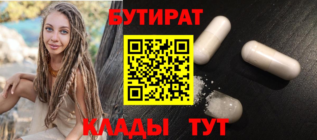 БУТИРАТ BDO Камышлов