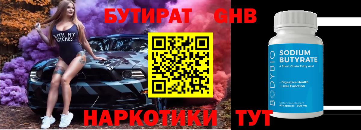 Бутират  Бутират 1.4BDO  Вход с VPN  Камышлов 