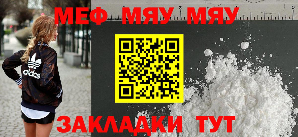 Меф мяу мяу мука Камышлов