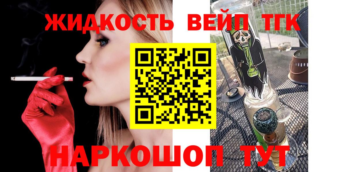 Камышлов  ТГК вейп с тгк  Дистиллят ТГК жижа  Вход с VPN 